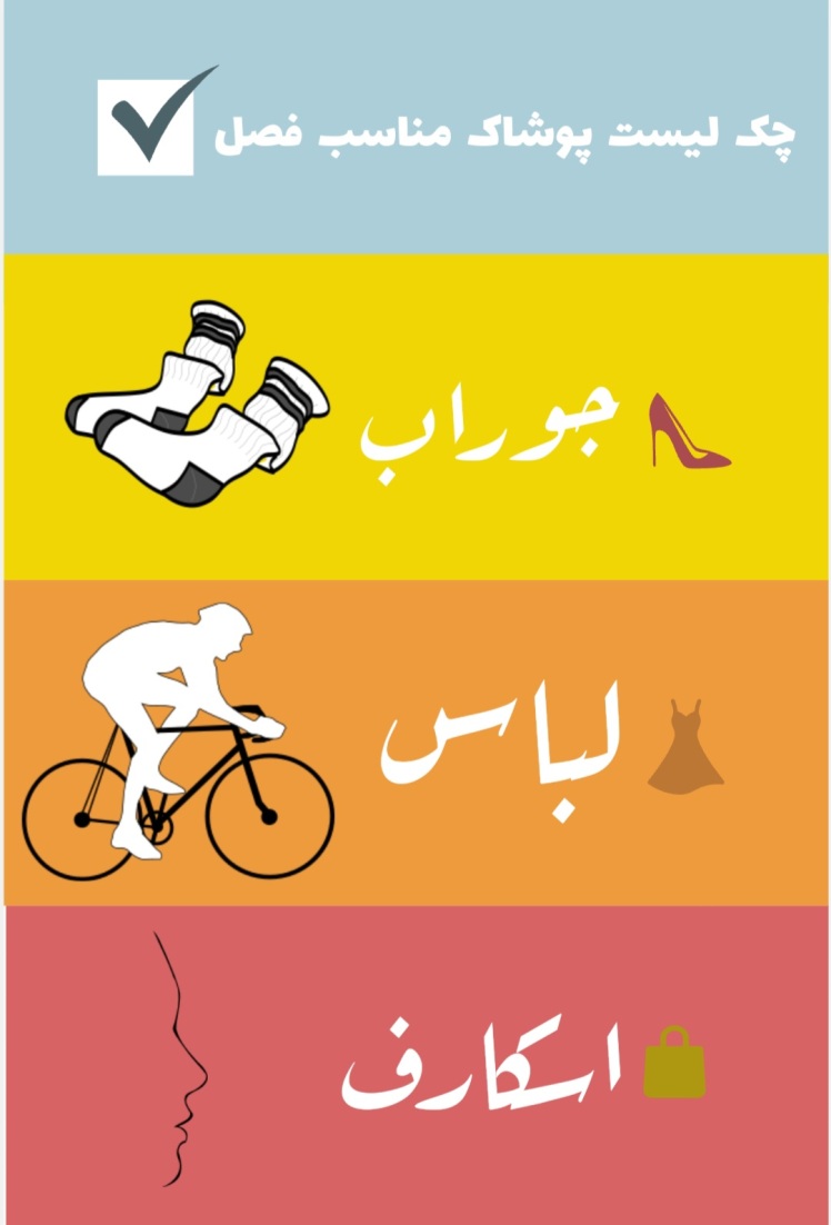 چک لیست پوشاک دوچرخه سواری برای فصل پاییز و زمستان